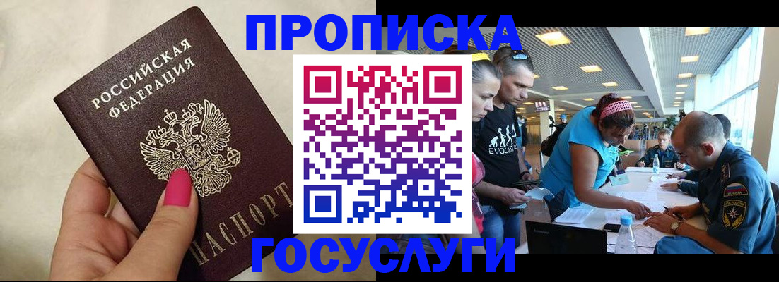 временная регистрация недорого в Бронницах