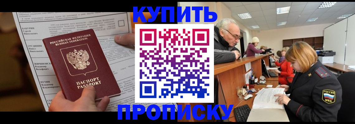 временная регистрация купить в Бронницах