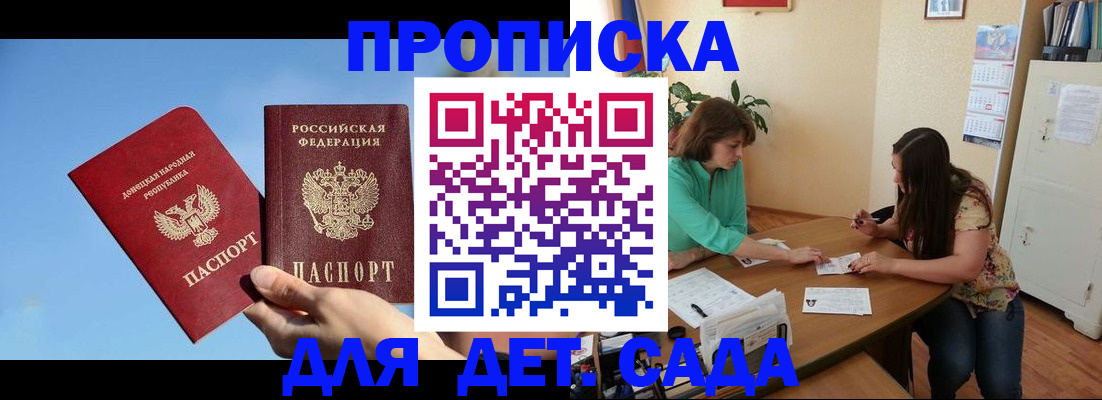 регистрация для дет. сада в Бронницах