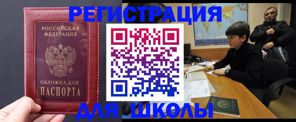 прописка в Бронницах