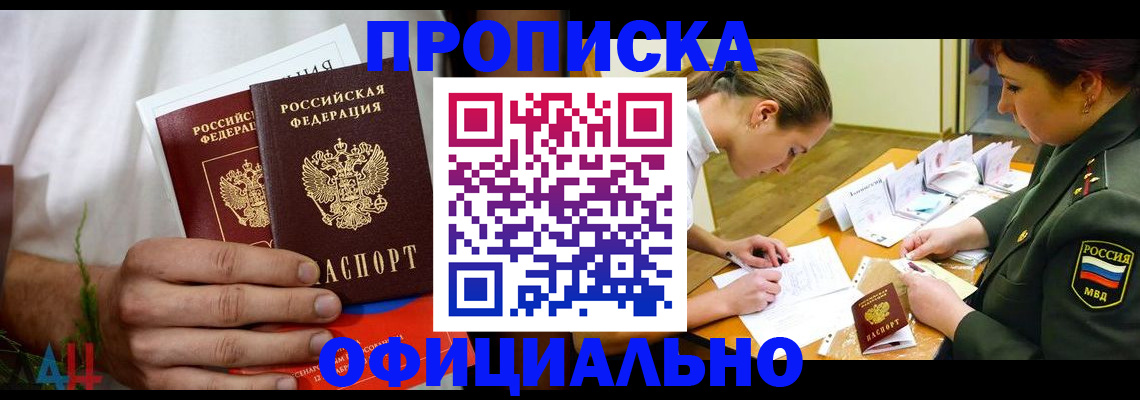 временная прописка в Бронницах